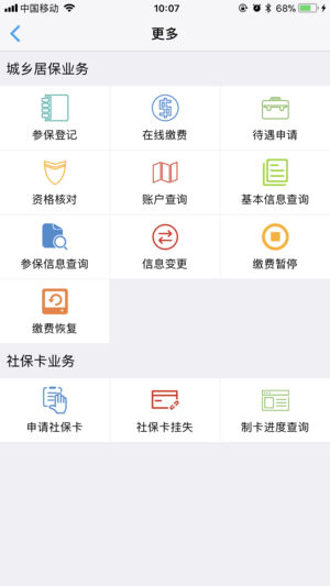 掌上城居保app截图