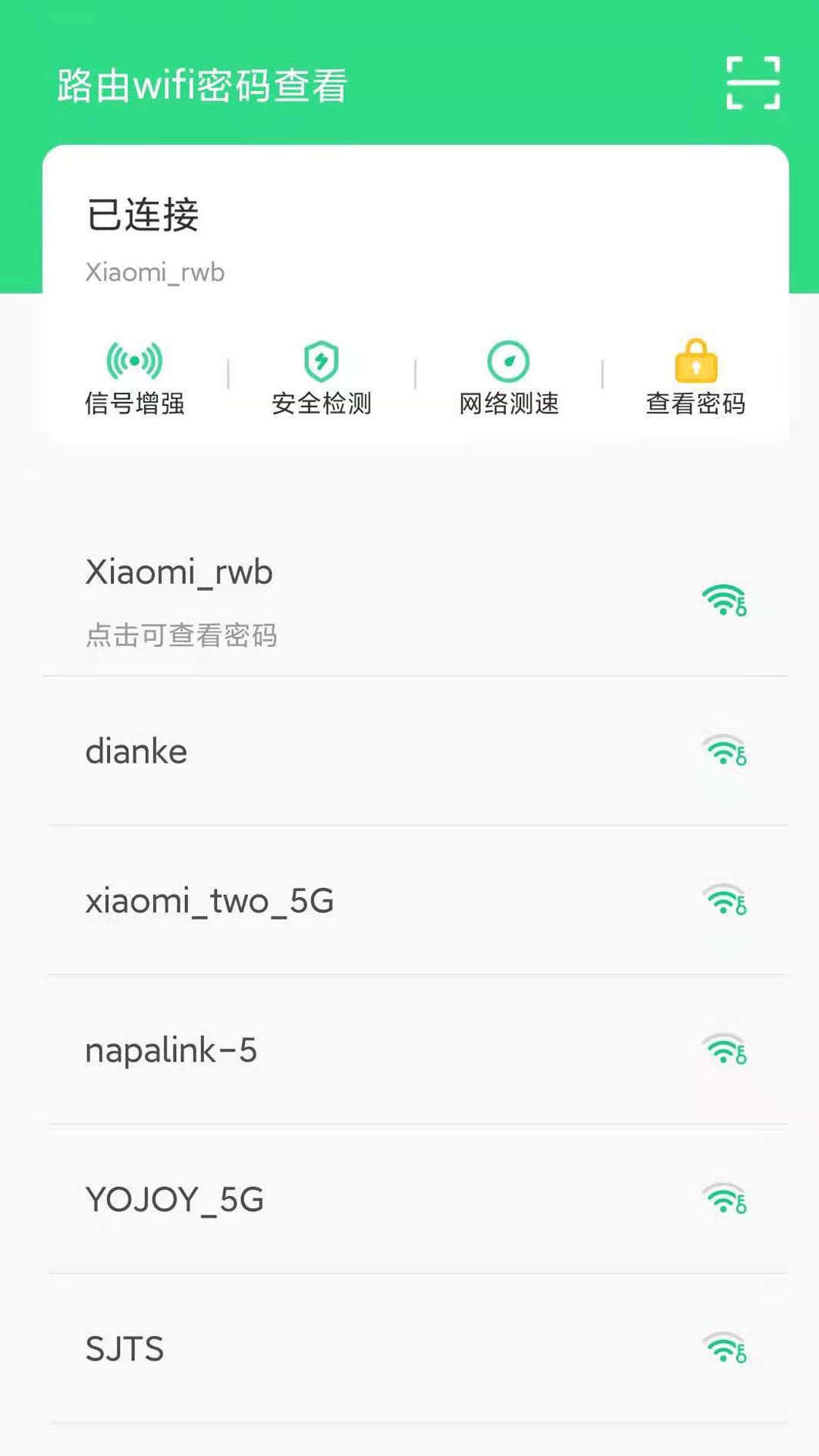 路由wifi密码查看截图