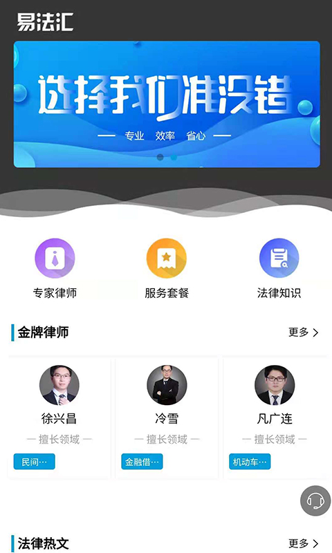 易法汇app截图