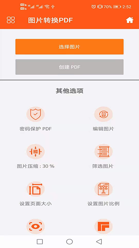 PDF文件助手截图