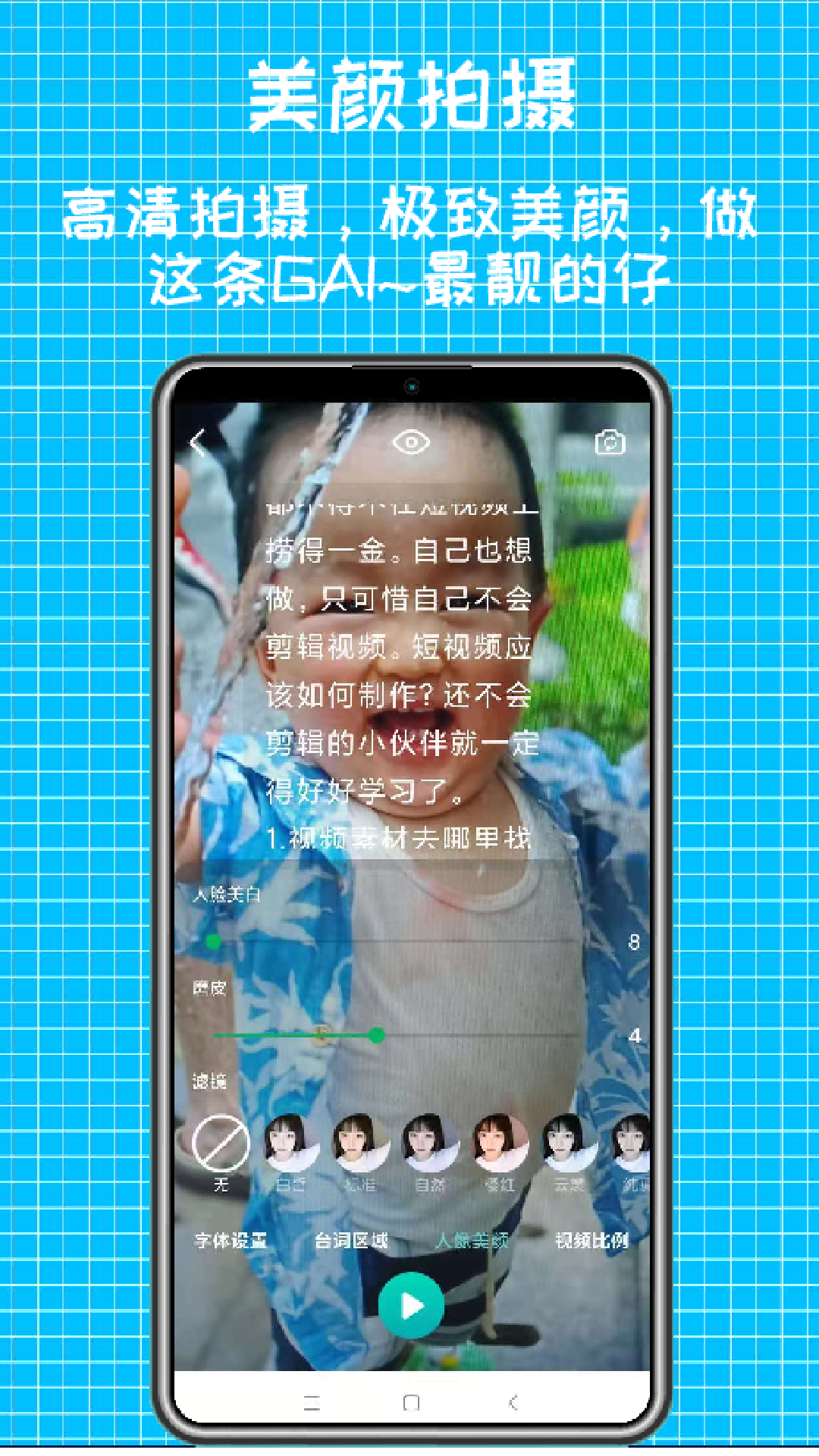 快鱼提词器App截图