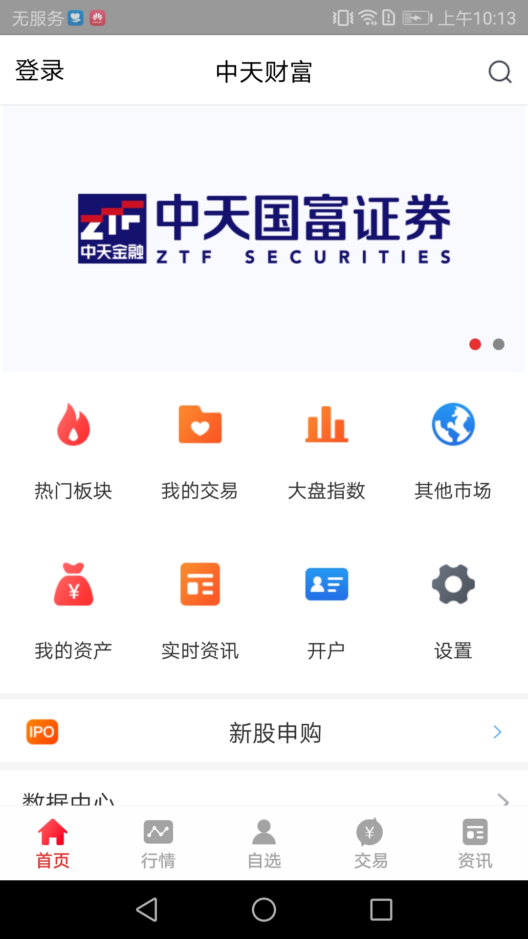 中天财富app截图