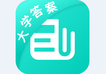 大学作业答案app