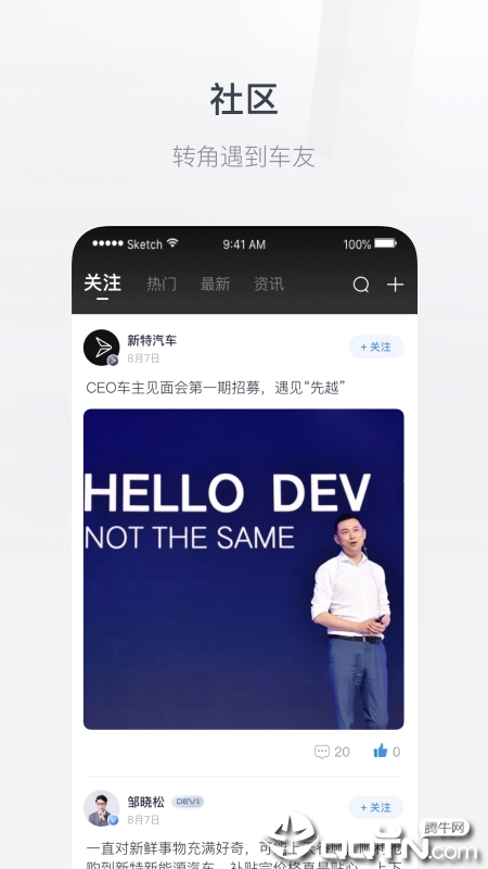 新特汽车app截图