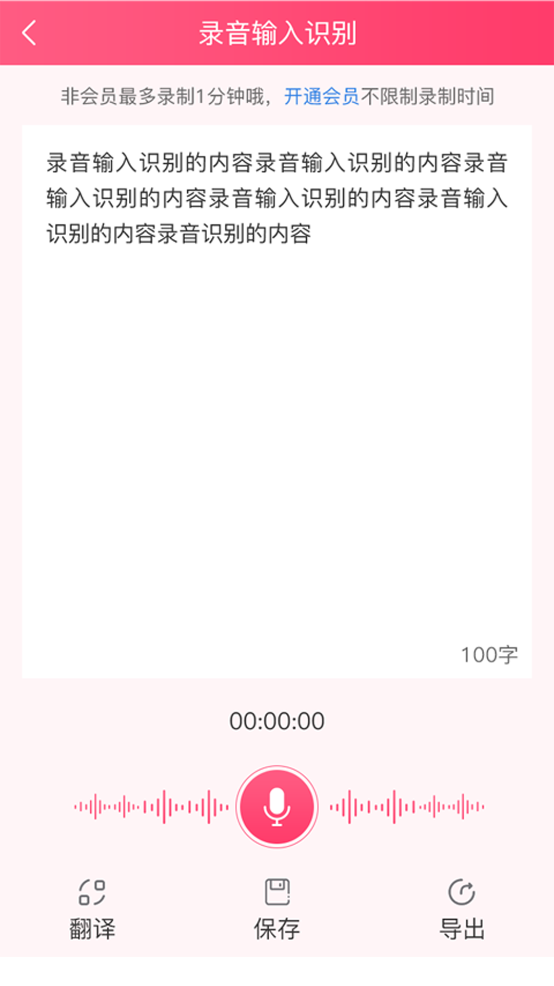 语音即时转文字app截图