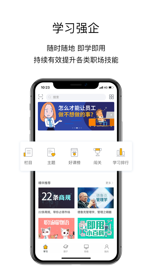 洲明学习强企app截图