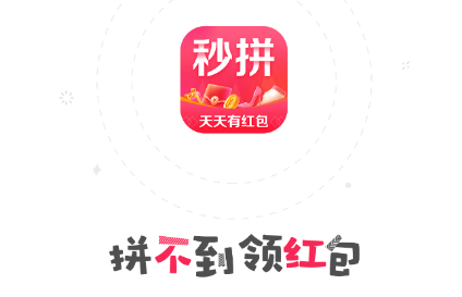 秒拼app