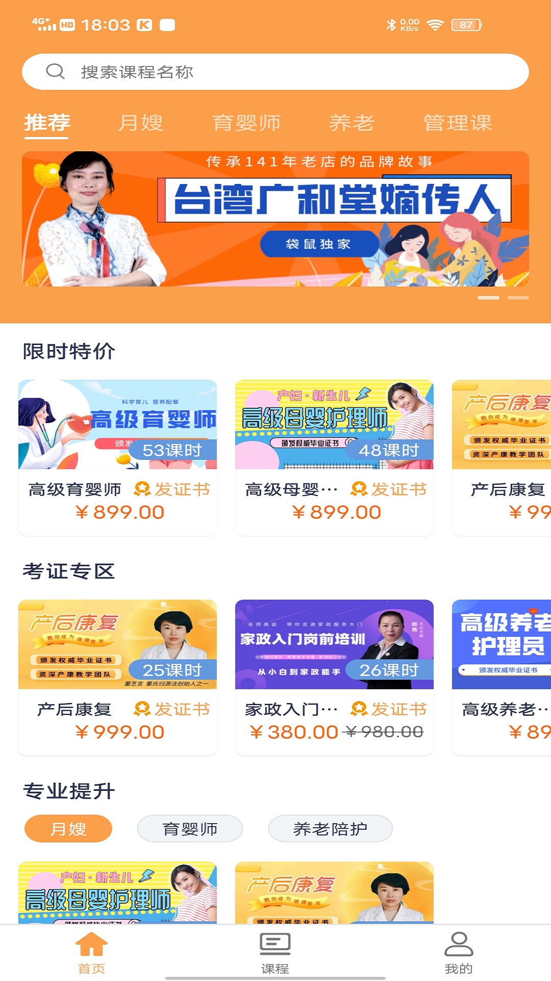 袋鼠上户app截图