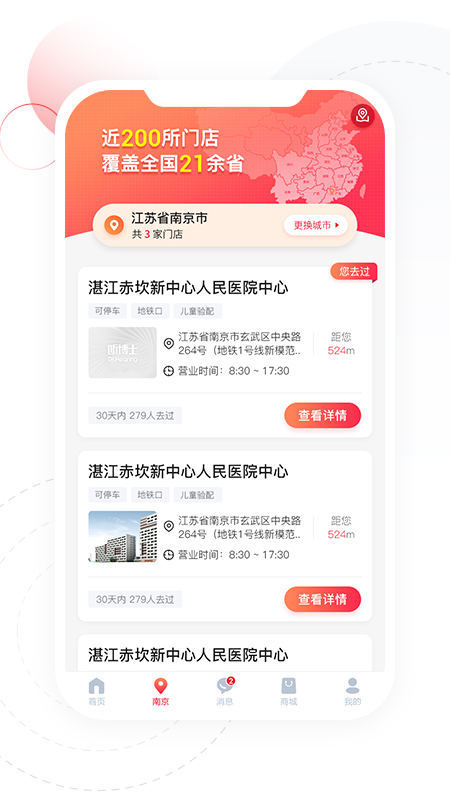 听博士助听器app截图