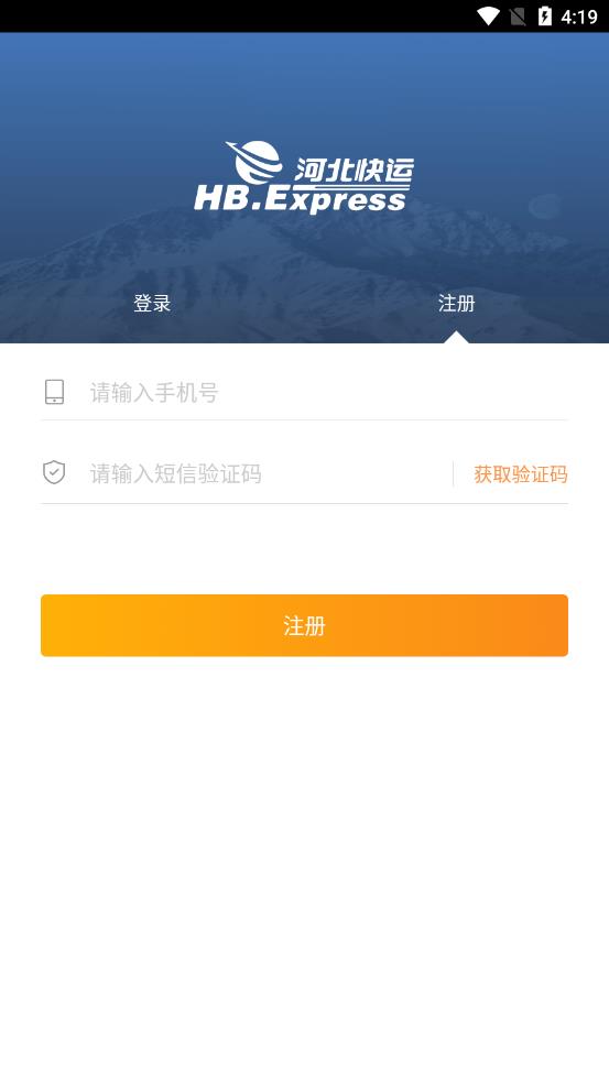 河北快运app截图