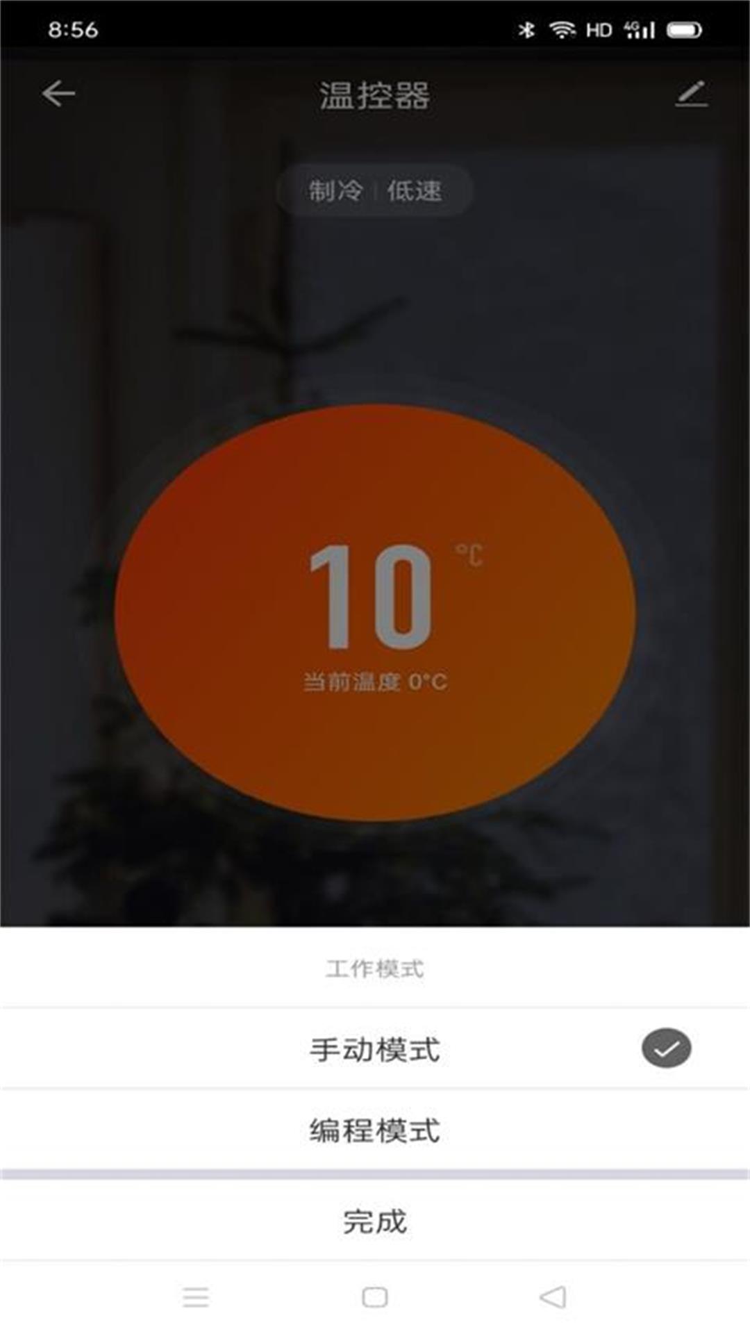 新风管家app截图