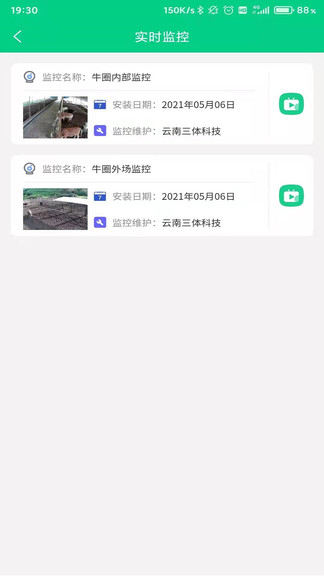 普洱数字畜牧app截图