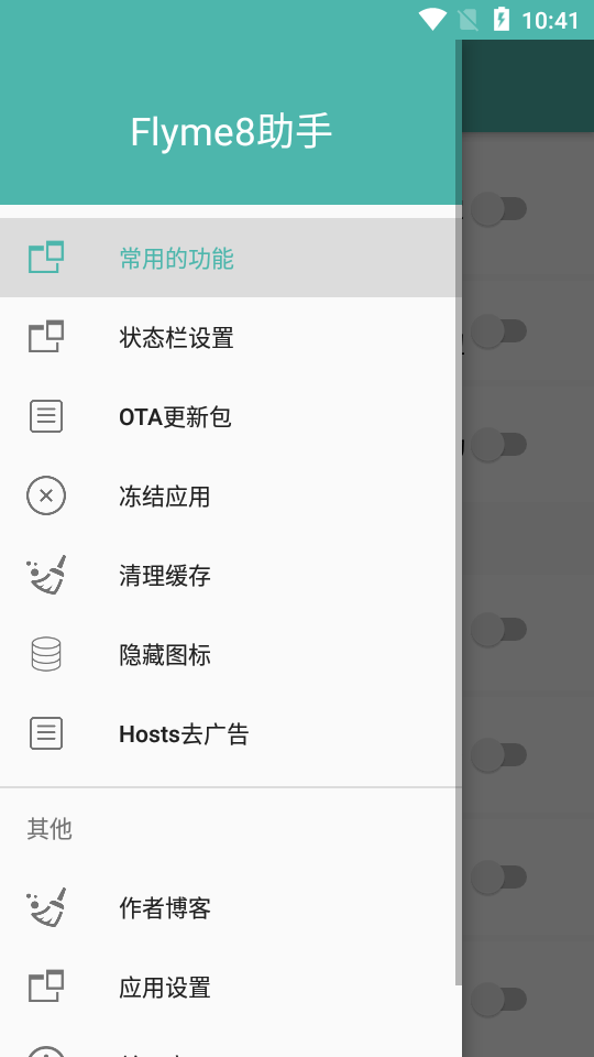 Flyme8助手(Flyme助手4.0)截图