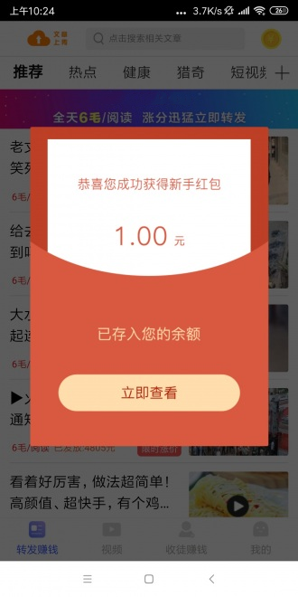 相信赚app截图