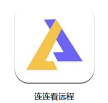 连连看远程app