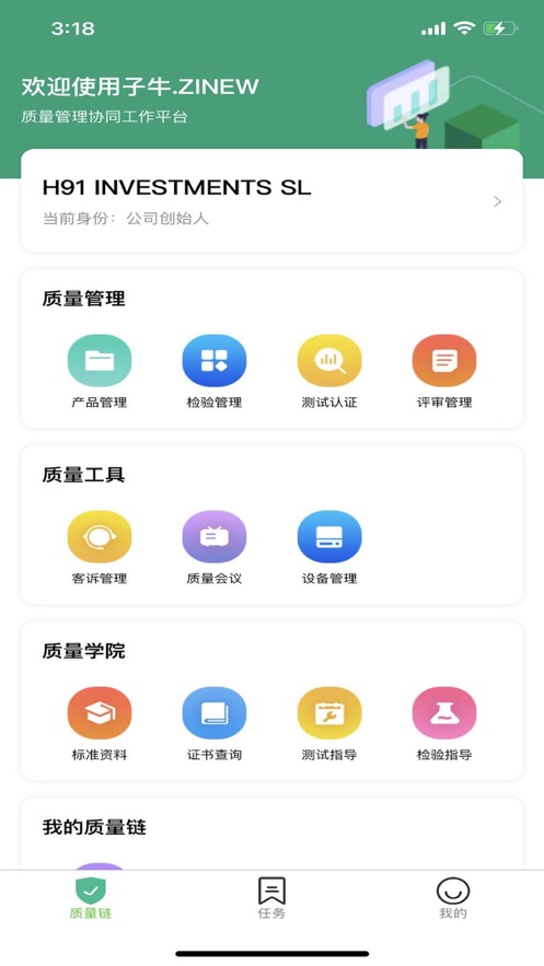 子牛质量链app截图