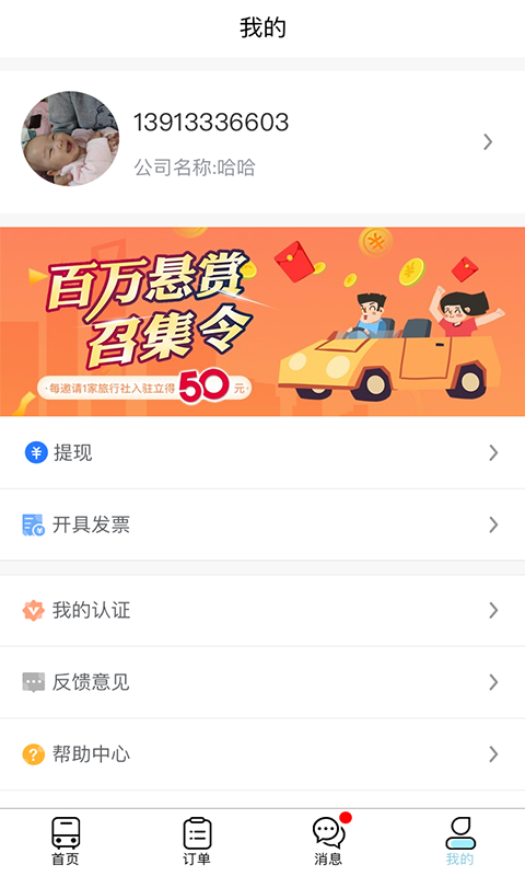 海鸥出行用户端app截图