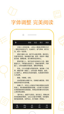 新快读免费小说截图