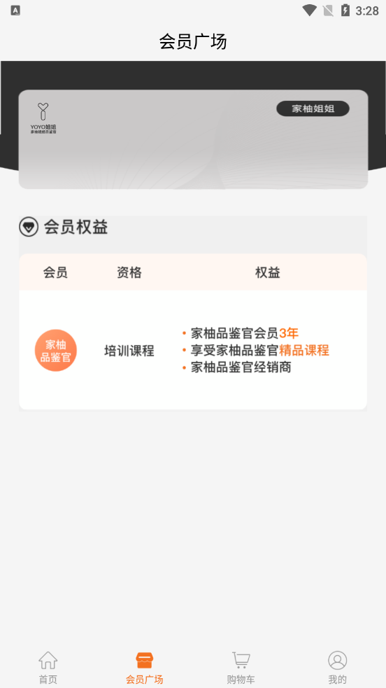 家柚姐姐app截图