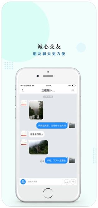 友讯app截图