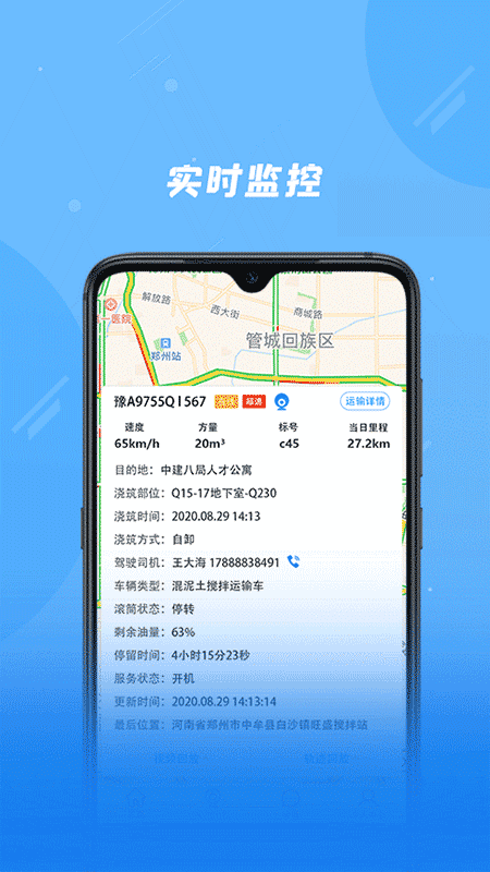 奇点筑云企业端app截图