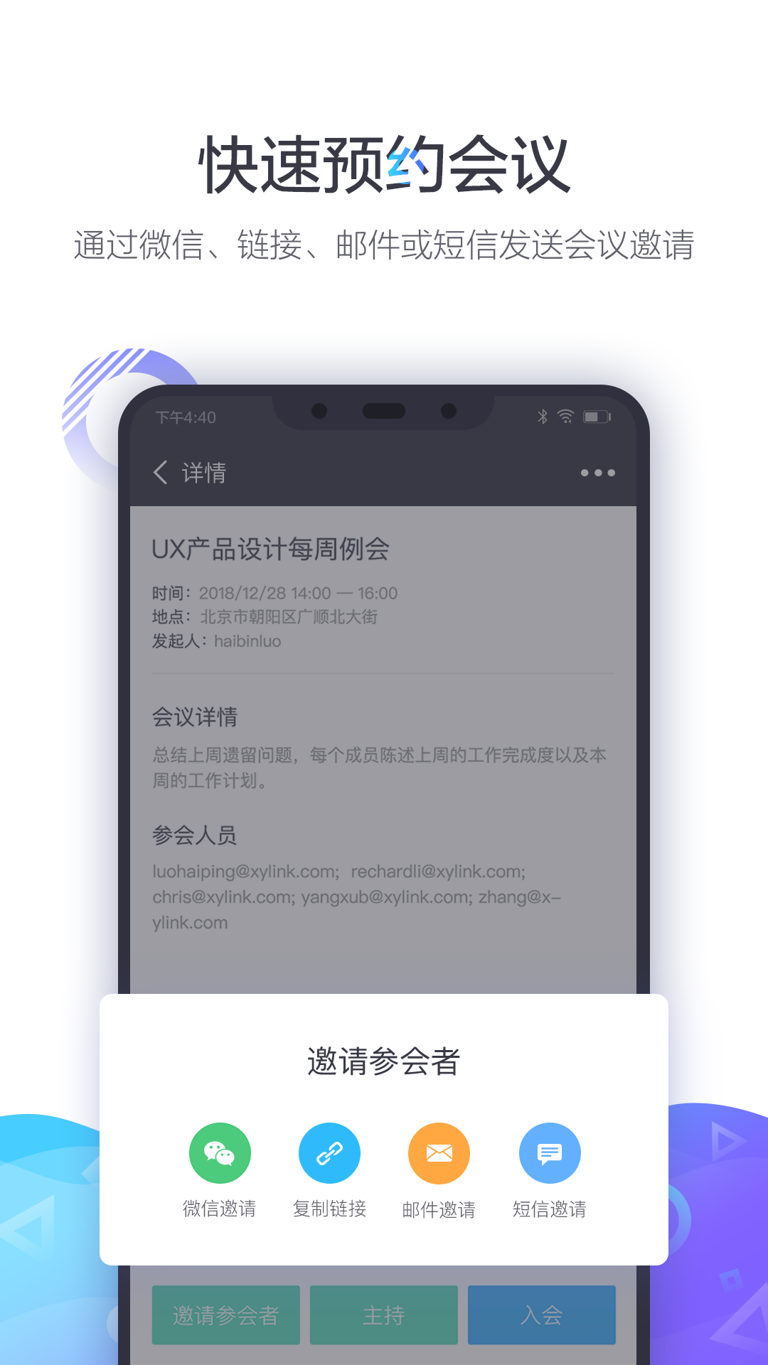 小鱼易连视频会议app下载截图