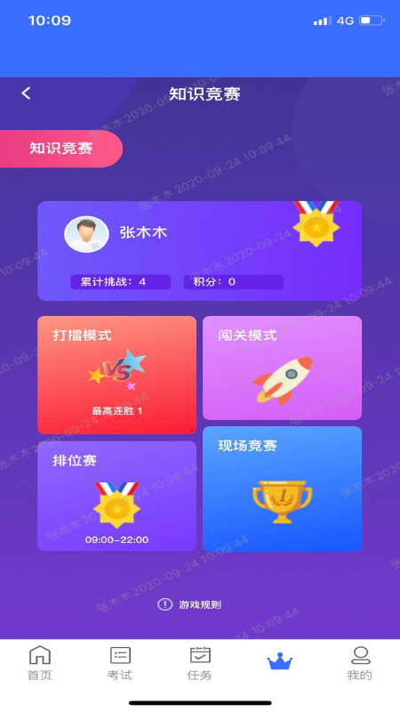 泽学院app截图