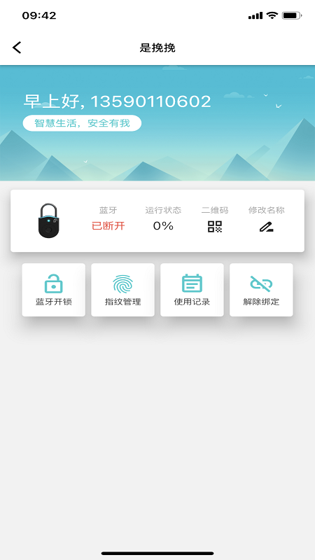 wowlock智能门锁截图