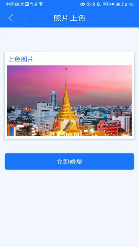 照片上色修复软件截图