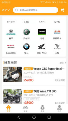一佰机车app截图