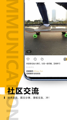 滑否app-滑板社区截图