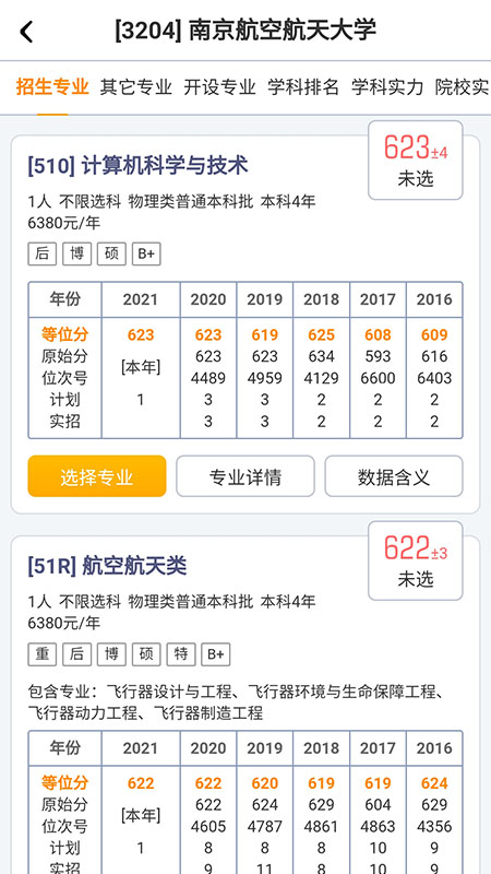 江苏新高考app截图