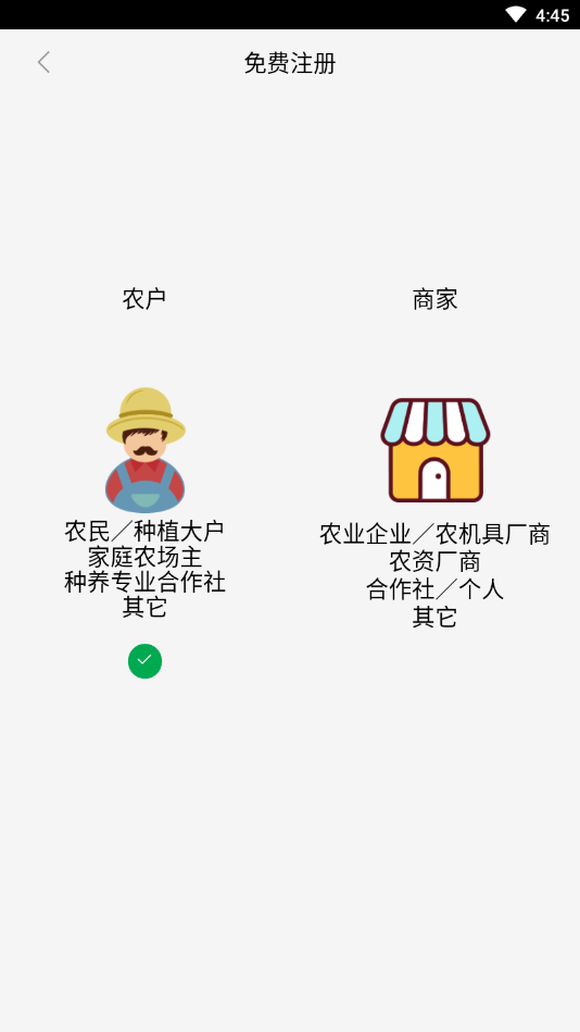 河套农服截图