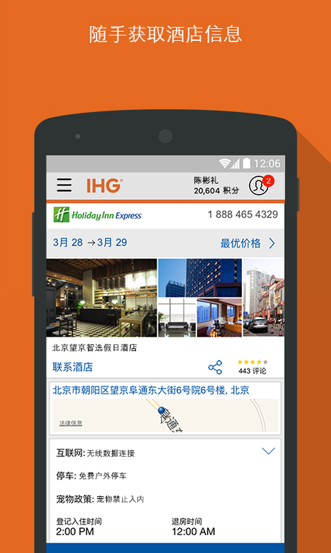 IHG手机版截图