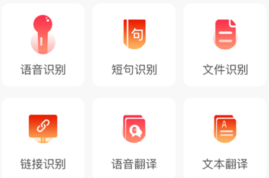 语音即时转文字app