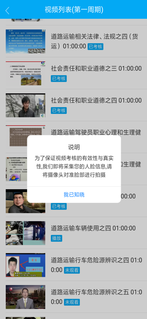 道路运输从业人员继续教育app截图