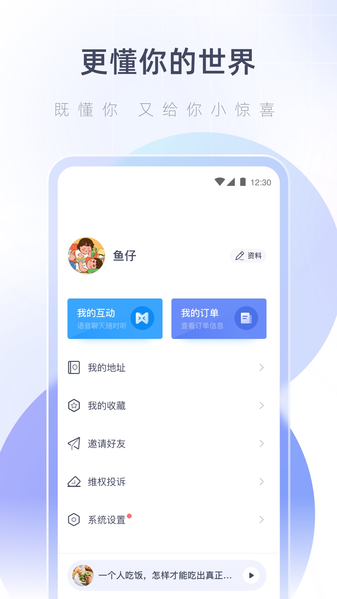 湖心听app截图