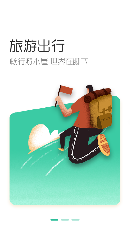 自在行app截图