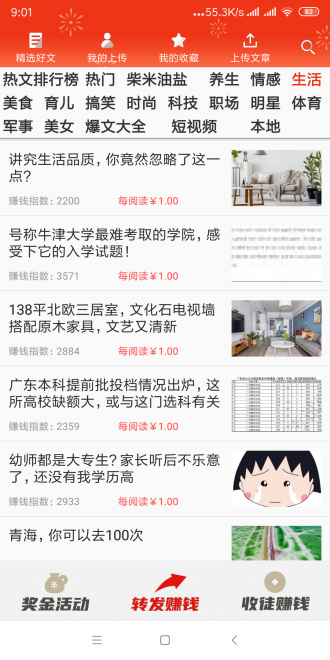 迎风头条app截图