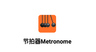 节拍器Metronome app