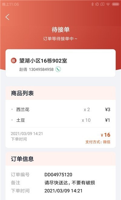 菜小蜘骑手app截图