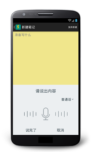 闪电笔记app截图