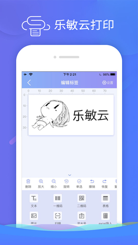 乐敏云打印app截图