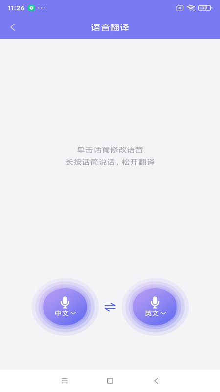 多语言拍照互译app截图