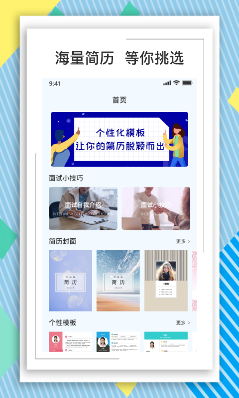 BOSS简历模板下载截图