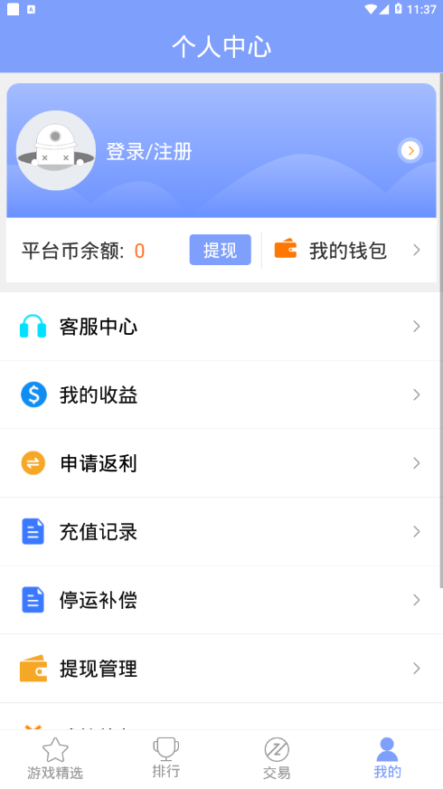 坚果游戏app截图