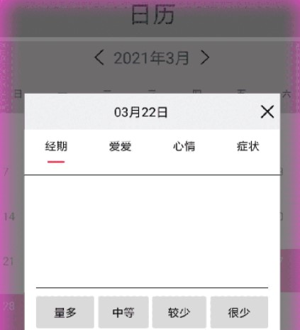 大姨妈经期助手app