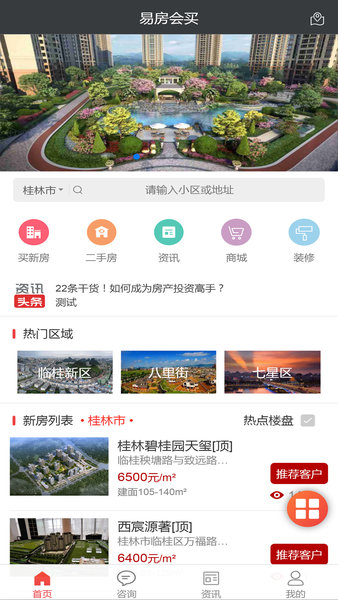 会买房app截图