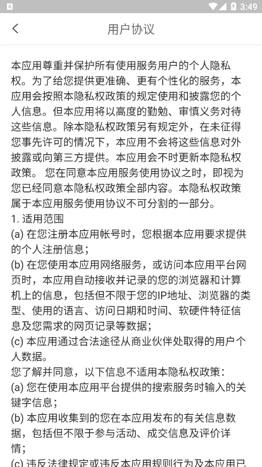 将臣消防app截图