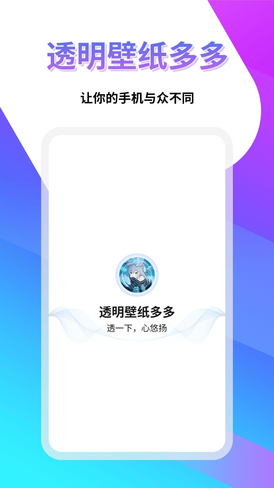 透明壁纸多多app截图